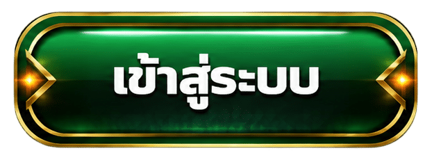 เข้าสู่ระบบคลิก