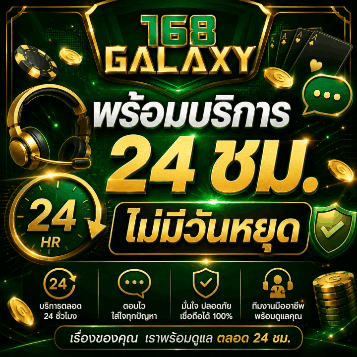 พร้อมบริการ 24 ชม. ไม่มีวันหยุด