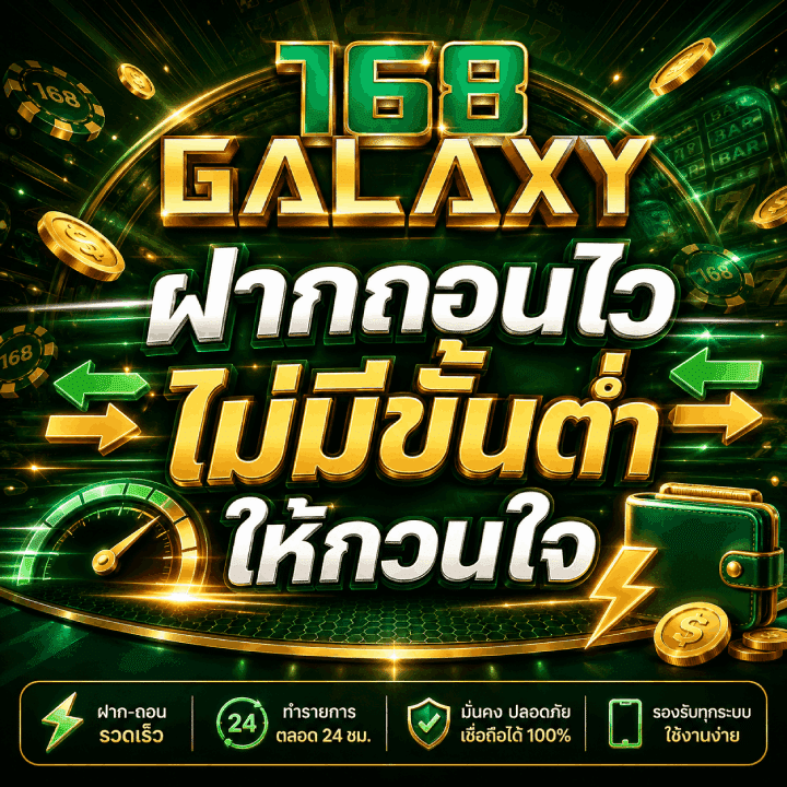ฝากถอนไว ไม่มีขั้นต่ำ ให้กวนใจ