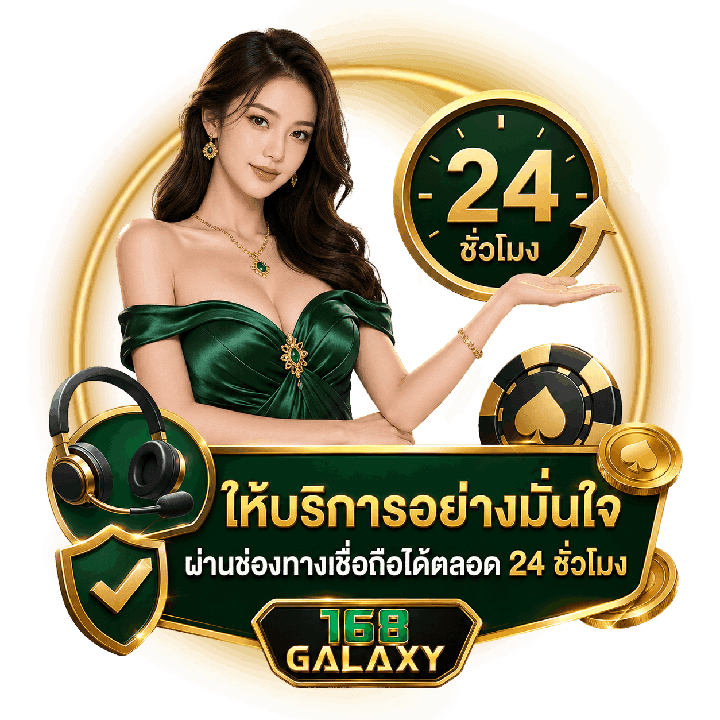 ให้บริการอย่างมั่นใจ